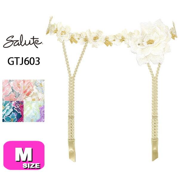 サルート（SALUTE） salute 03 ワコール wacoal GTJ603 ガーター