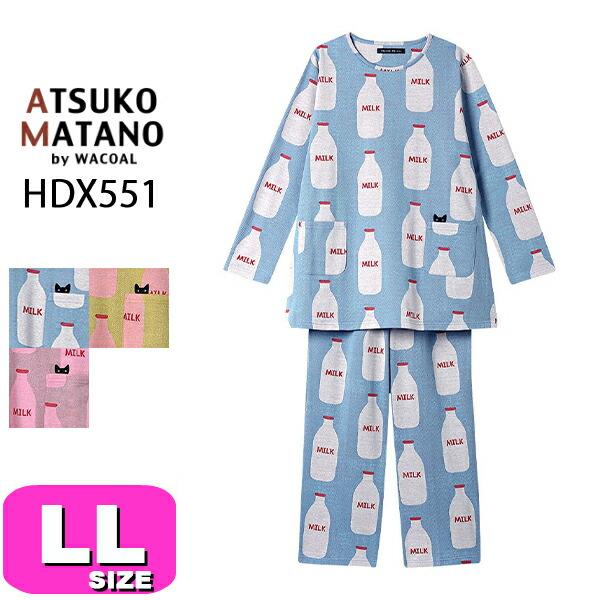 ワコール wacoal マタノアツコ ATSUKO MATANO HDX551 パジャマ ルームウェア セットアップ 長袖 長ズボン かぶりタイプ LLサイズ PW 春 秋 冬 母の日 敬老の日 プレゼント ラッピング ギフト ATSUKO MATANO by WACOAL ワコール wacoal マタノアツコ HDX551