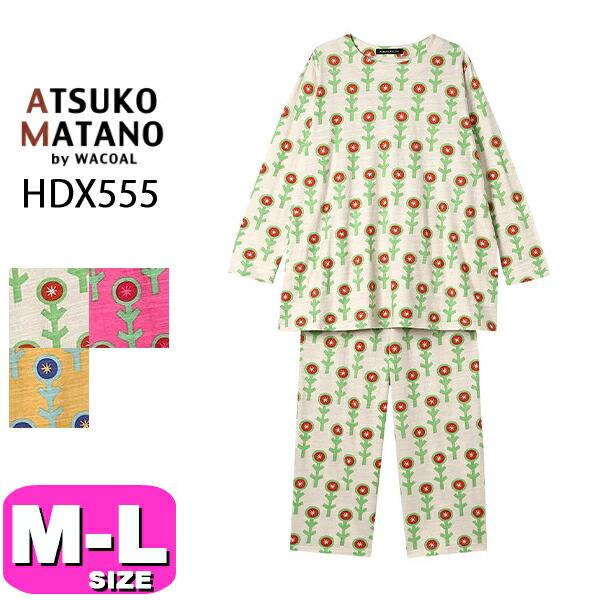 ATSUKO MATANO by WACOAL ワコール wacoal マタノアツコ HDX555