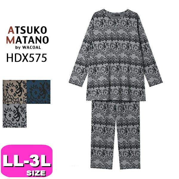 マタノアツコ パジャマ ATSUKO MATANO ワコール wacoal HDX575 