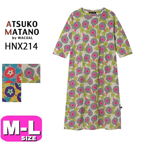 ATSUKO MATANO by WACOAL ワコール wacoal マタノアツコ HNX214