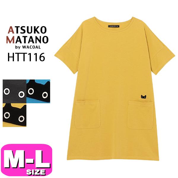 ATSUKO MATANO by WACOAL マタノアツコ チュニック ワコール wacoal