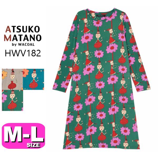 ワコール Wacoal マタノアツコ Atsuko Matano Hwv1 パジャマ ワンピース Mlサイズ Hwv1 インナーショップ アンジュ 通販 Yahoo ショッピング
