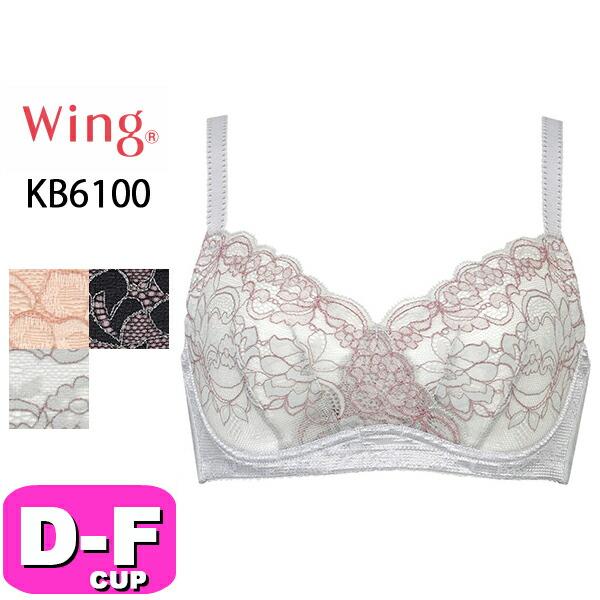 ワコール wacoal ウイング Wing 小さく見せるブラ KB6100 ブラジャー 3/4カップ 吸汗 速乾 DEFカップ Wing EMI 2410
