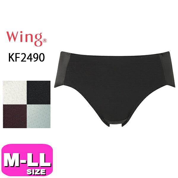 ワコール wacoal ウイング Wing KF2490 ショーツ ハイレッグ スタンダード シュパッとフィットブラ ペアショーツ M L LLサイズ Wing メール便発送可