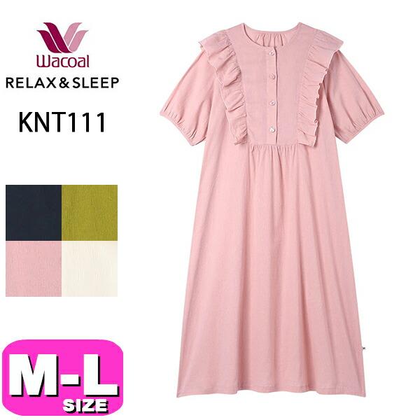 ワコール wacoal リラックス＆スリープ KNT111 女性用 レディース