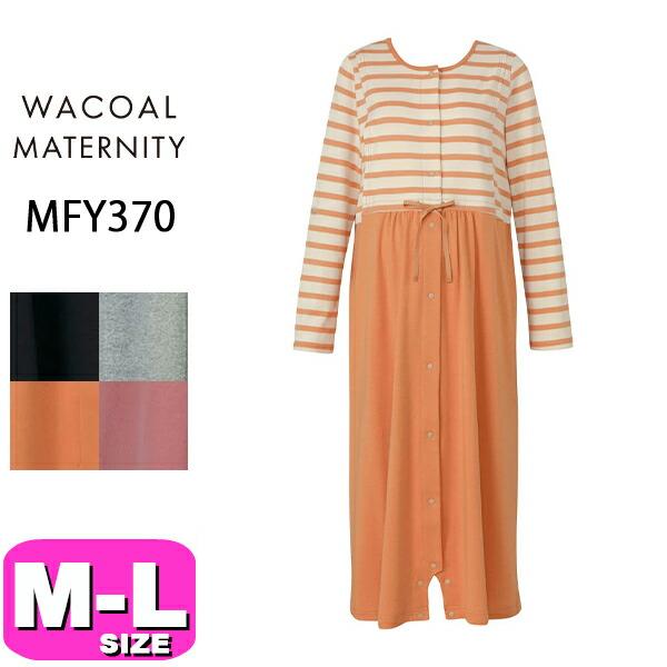 ☆◆カラーBL、GY、KA、SG◆サイズマタニティM-L：着丈117.0cm　肩幅35.0cm　袖丈57.5cm※出来上がり寸法を表示しております※サイズ詳細の寸法には多少の差異がございます◆素材綿100％◆詳細情報洗濯機可※お洗濯は、必ず...