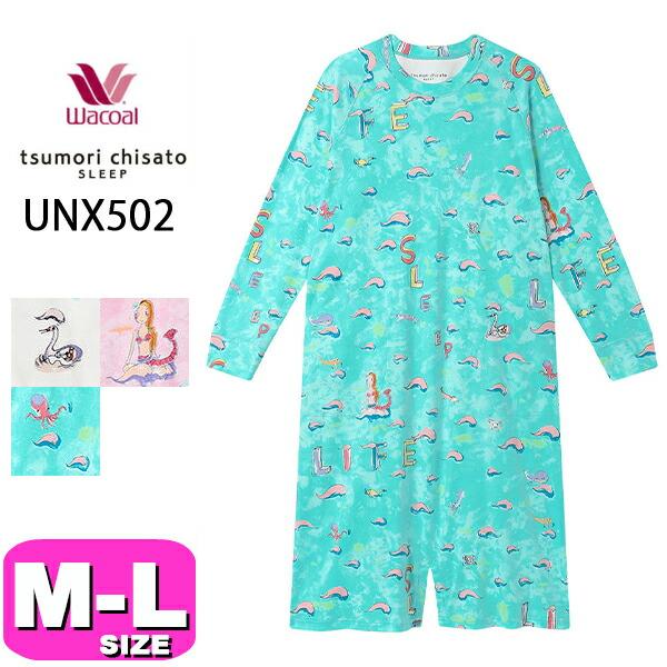ツモリチサト スリープ パジャマ/ルームウェア/ワコール ② tsumori chisato SLEEP ワコール wacoal ツモリチサト ツモリチサト