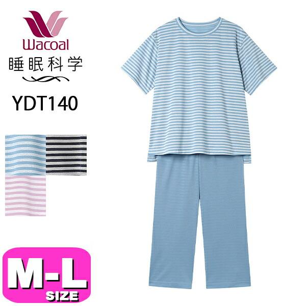 ワコール wacoal 睡眠科学 スイミンカガク YDT140 パジャマ ルームウェア 吸汗速乾 5分袖 9分丈 かぶりタイプ MLサイズ PW 春 夏 母の日 敬老の日 プレゼント ラッピング ギフト EMI 2504 睡眠科学 ワコール wacoal スイミンカガク YDT140 パジャマ ルーム