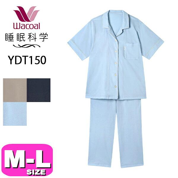 睡眠科学 ワコール wacoal スイミンカガク YDT150 パジャマ ルーム