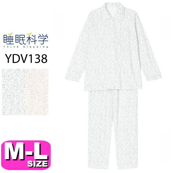 ワコール Wacoal 睡眠科学 Ydv138 パジャマ レディース 長袖 前開きタイプ Mlサイズ Pw Ydv138 インナーショップ アンジュ 通販 Yahoo ショッピング