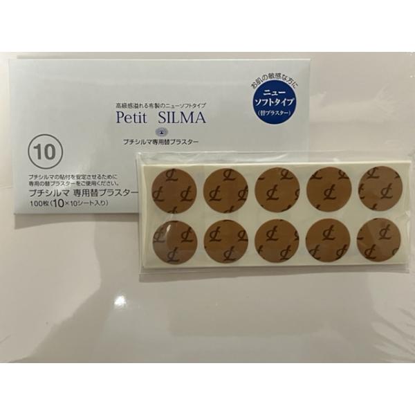 プチシルマ専用のプラスター（バンソウコウ）です。※10シート(100枚分)入り。　7mm及び5.5mm用※プチシルマはプラスターを替えるだけで繰り返し何度でも使えます。素材　基　材：綿生地（表面シリコンコーティング）粘着剤：低アレルギー性ア...