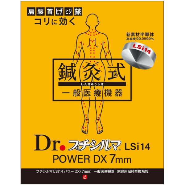 プチシルマ パワーDX 7mm 大粒タイプ 替えプラスター200枚付 新