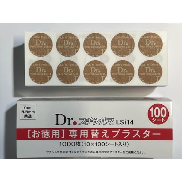 b*a様 Dr. プチシルマ LSi14 10粒プラス100枚入り Dr プチシルマ ニューデザイン LSi14 専用替えプラスター100枚