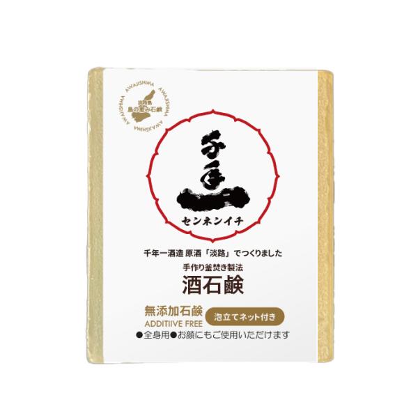 淡路　島の恵み石鹸　淡路市のふるさと納税返礼品に選定されました。　「酒石鹸」　淡路島の造り酒屋「千年一酒造」のお酒で造りました