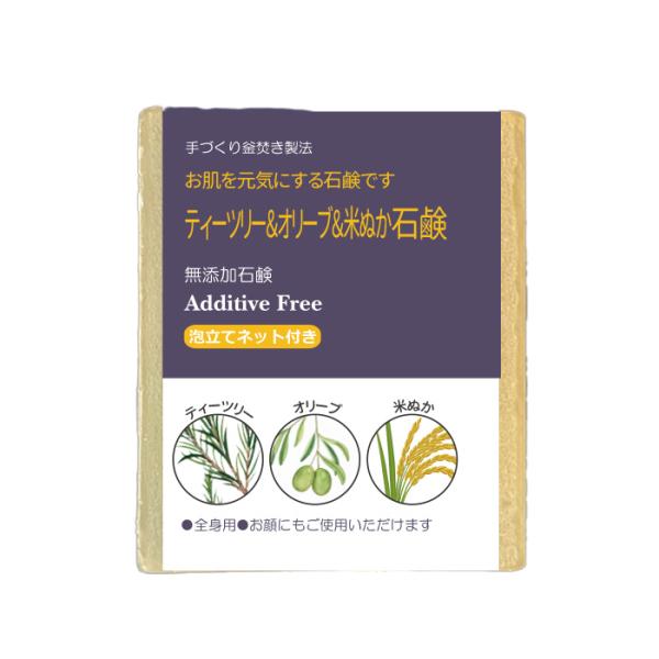 ティーツリー＆オリーブ＆米ぬか石鹸  天然成分を贅沢に配合しました！ 130gバス用ジャンボサイズ　天使の石鹸　送料無料
