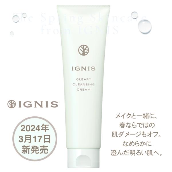 イグニス（IGNIS） 国内正規品 2024年3月17日新発売 クリアリィ