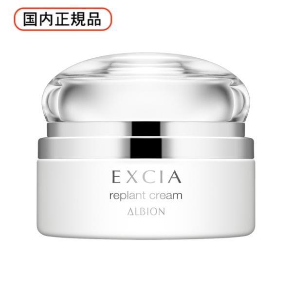 ALBION（アルビオン） 国内正規品 エクシア リプラント クリーム 30g