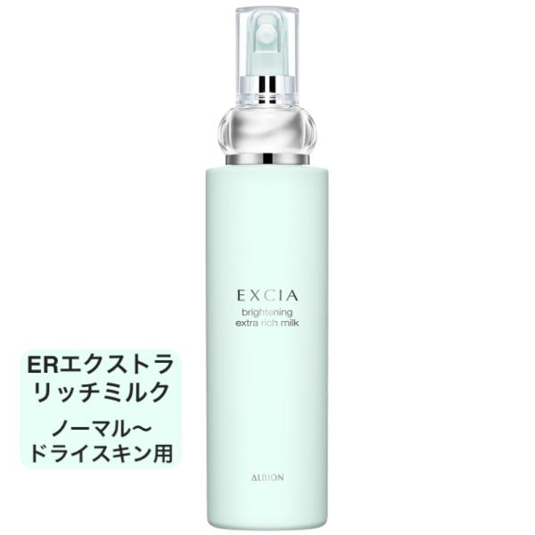 EXCIA 国内正規品 アルビオン エクシア ブライトニング EXCIA 国内正規品 アルビオン エクシア ブライトニング