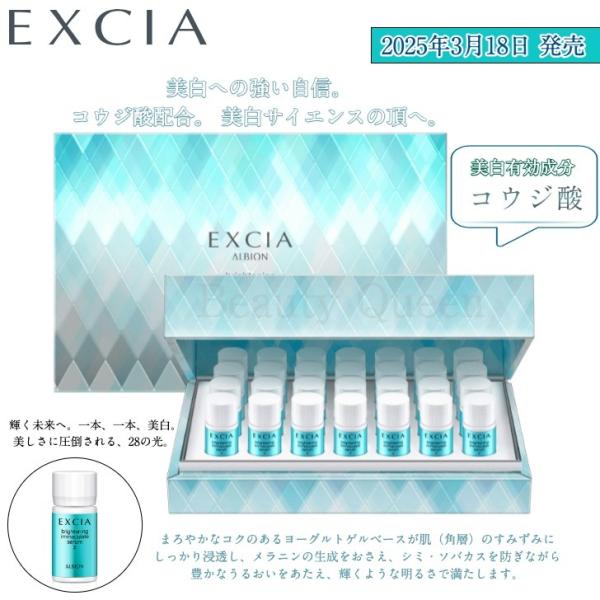 EXCIA 2025年3月18日新発売 国内正規品 アルビオン エクシア EXCIA 2025年3月18日新発売 国内正規品 アルビオン エクシア