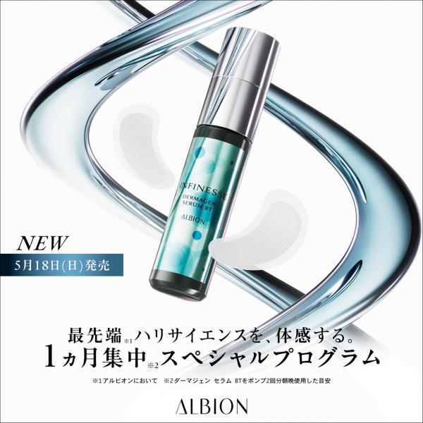 アルビオン アンフィネス ダーマジェン 4回分 未使用 INFINESSE 2520円OFF アルビオン アンフィネス ダーマジェン 集中