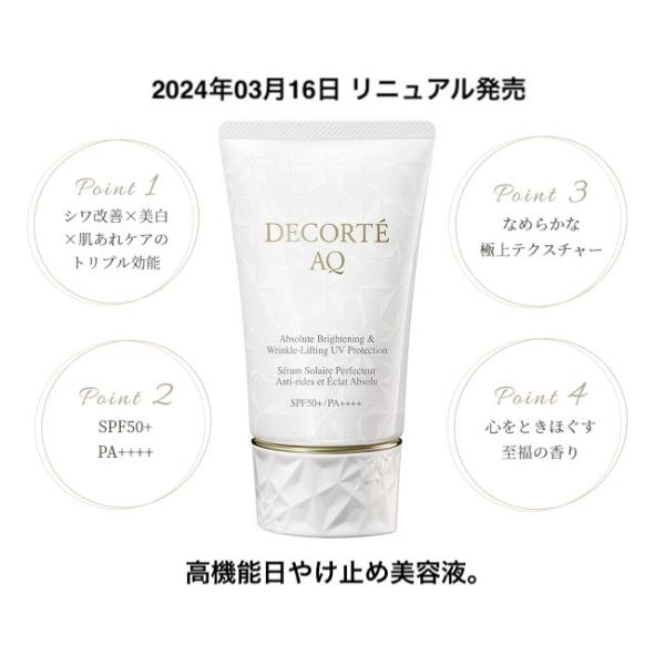 DECORTE AQ 【国内正規品】コスメデコルテ AQ アブソリュート DECORTE AQ 【国内正規品】コスメデコルテ AQ アブソリュート