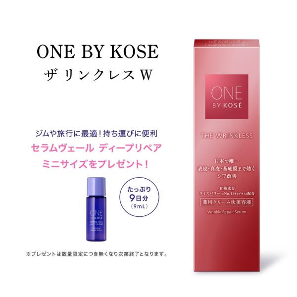 ONE BY KOSE（ワンバイコーセー） ベストコスメ受賞 ザ リンクレス W