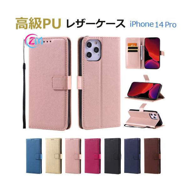 iPhone 14Pro アイフォン スマホカバー ケース 手帳型 PUレザー スマホケース iPhone14Pro 手帳型 PUレザーアイフォンケース カード