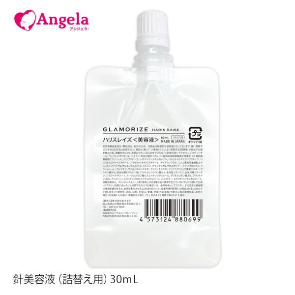 ハリスレイズ美容液 詰め替え用