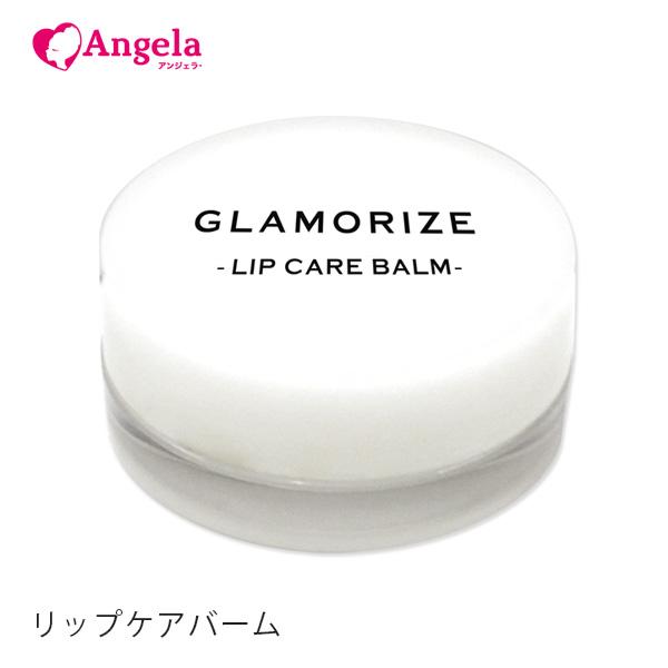 唇専用美容液 Glamorize Lip Care Balm 5g リップケア バーム 日本製 リップクリーム メール便可 G Lc Angela アンジェラ 通販 Yahoo ショッピング