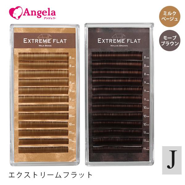まつげエクステ マツエク Extreme Flat ミルクベージュ モーブブラウン 12列 Jカール エクストリームフラット 0 10mm 0 15mm 0 mm Mef12j Bemb Angela アンジェラ 通販 Yahoo ショッピング