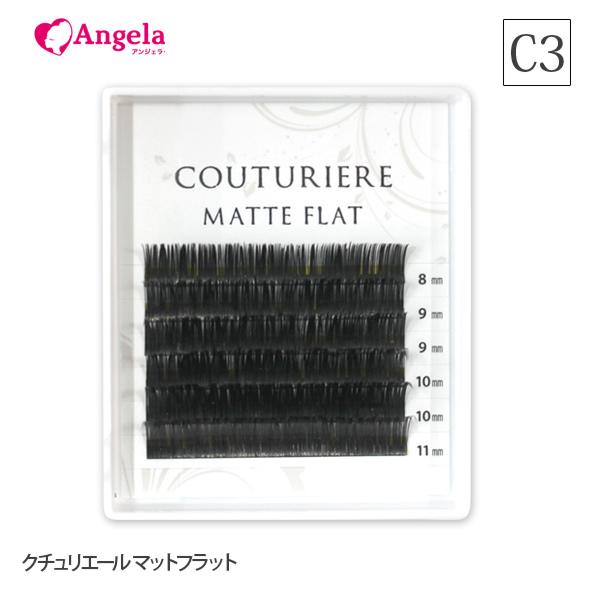 まつげエクステ マツエク クチュリエール マットフラット 2又 6列 C3 0 15mm Mpf06c3 Angela アンジェラ 通販 Yahoo ショッピング