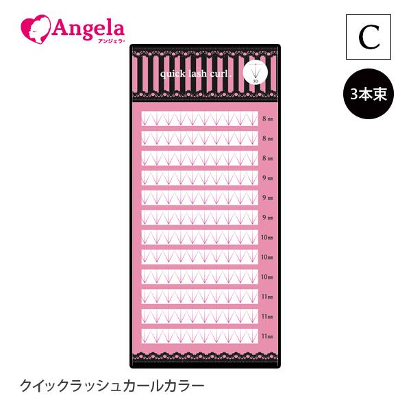 クイックラッシュカール. quick lash curl. カラー 12列 3本束 Cカール 0.06mm ブルー ブラウン マゼンダ 内容量・240束入り