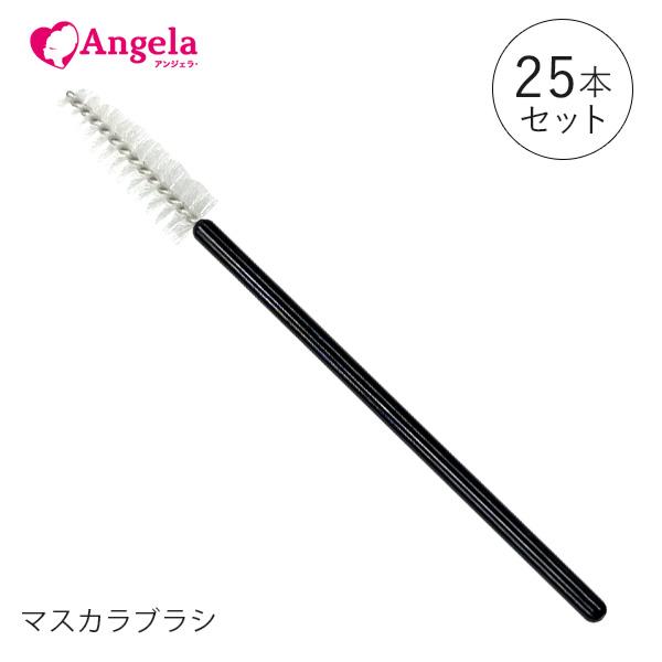 まつげエクステ マツエク マスカラブラシ 25本入り