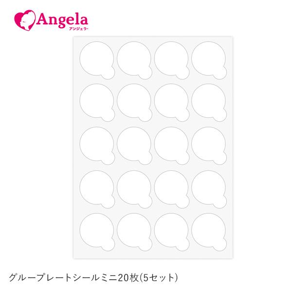 【商品特徴】グループレートに貼る使い捨ての保護シートです。直径約2.5ｃｍ。グループレートに貼ってその上にグルーを出してご使用ください。使い捨てになります。【内容量】1シート20枚×5シート　100枚シール入り【購入時のご注意】メール便発送...