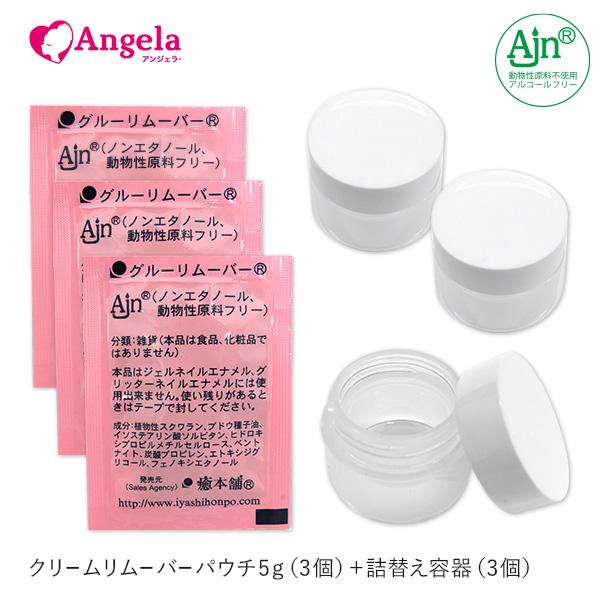 まつげエクステ専用 リムーバー クリームタイプ 詰替えパウチ3個・詰替え容器3個セット マツエク