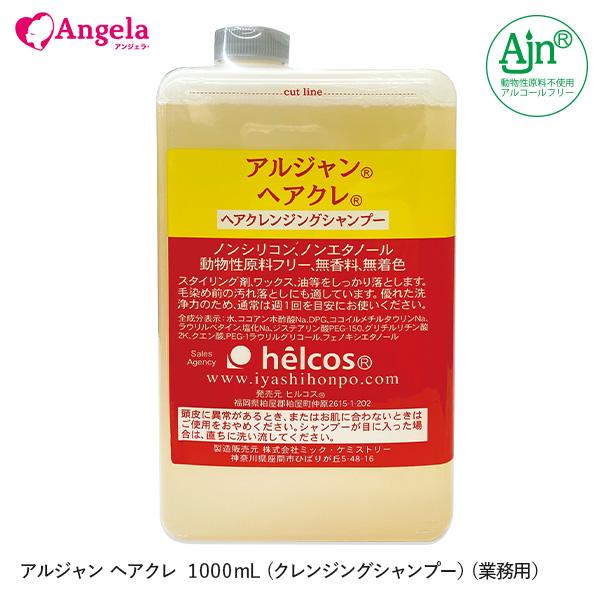 Ajnライトシャンプー1000mL クレンジングシャンプー ヒルコス 【公式通販】