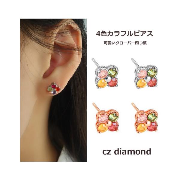 ブランド登録なし ピアス レディース クローバー 四つ葉 18kコーティング 可愛い 小ぶり 両耳用・2個セット キュービックジルコニア スタッド シルバー925 : アンジェラネットピアス - 通販 - Yahoo!ショッピング ブランド登録なし ピアス レディース クローバー 四つ葉 18kコーティング 可愛い 小ぶり 両耳用・2個セット キュービックジルコニア スタッド シルバー925 : アンジェラネットピアス - 通販 - Yahoo!ショッピング