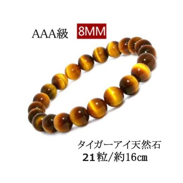 天然石 パワーストーン ブレスレット 虎目石 タイガーアイ AAAランク