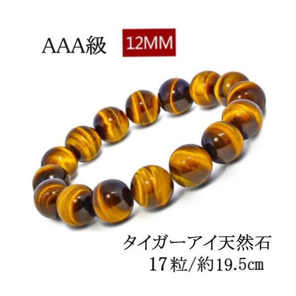 天然石 パワーストーン メンズ ブレスレット 虎目石 タイガーアイ AAA