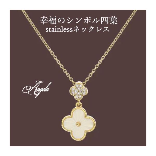 ネックレス レディース ステンレス クローバー CZダイヤモンド 貝殻調 ペンダント 送料無料