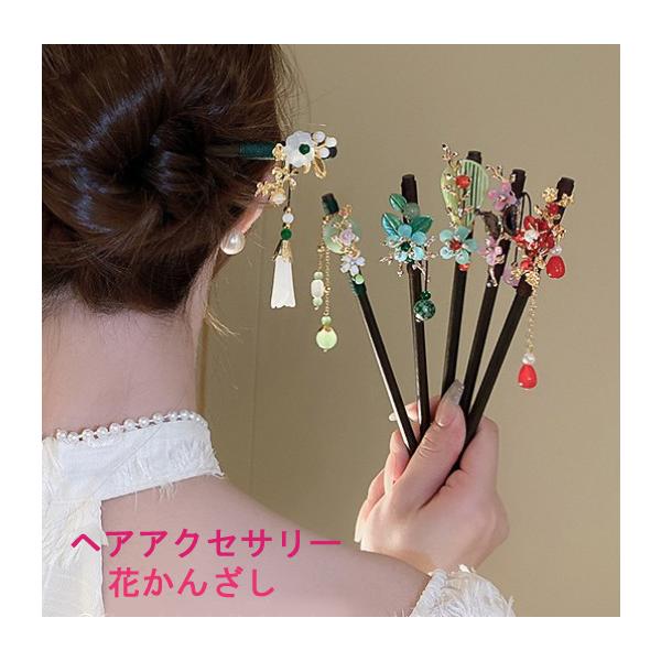 ヘアアクセサリー かんざし 髪留め 花かんざし 髪飾り 一本刺し 和装小物 タッセル カヤ ヘアーアクセサリー 送料無料