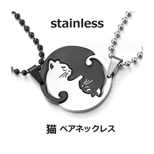 ネックレス ペア レディース 猫 ネコ ねこ サージカルステンレス ネックレス ペア レディース 猫 ネコ ねこ サージカルステンレス