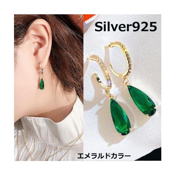 ピアス レディース ロング 水滴 しずく形 CZダイヤモンド グリーン 緑 エメラルドカラー ゴールド シルバー925 スタッド 両耳2個セット アレルギー対応
