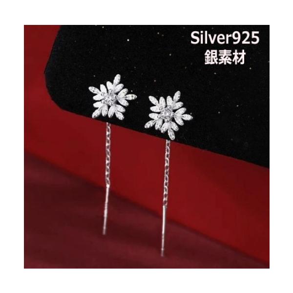 ピアス アレルギー対応 レディース 小さい ロングチェーンピアス K18 シルバー925 雪花 フラワー アメリカン