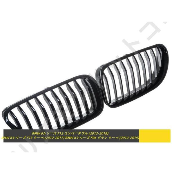 BMW用 F06 F12 F13 光沢グロスブラック キドニー フロント グリル