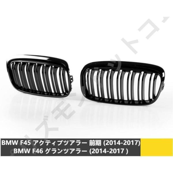 BMW用 2シリーズ F45 F46 2AT 2GT用 M2スタイル ダブルリブフロントグリルメッシュグリル 光沢グロスブラック