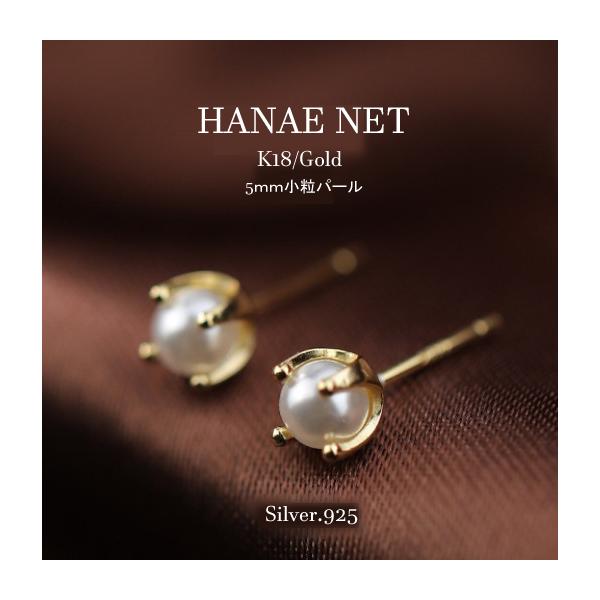 【サイズ】　約　5ｍｍ小粒パール×17mm　　【素　材】　5ｍｍ小粒パール/シルバー925【カラー】　ゴールド5ｍｍ小粒パール/ゴールドピアスが耳元を華やかに演出してくれる上品なPearlピアスです。誰からも愛される素敵なデザイン/アレルギ...