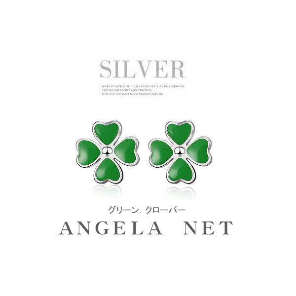 ピアス レディース グリーン クローバー 四葉 SILVER アレルギー対応 シルバー925 スタッドピアス