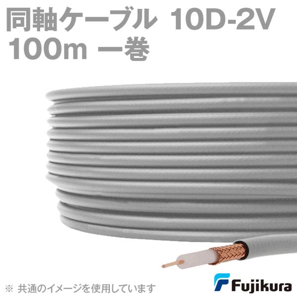 フジクラ 5D-SFA-LITE 100m 超高発泡同軸ケーブル 50Ω 無線用 黒色 1巻